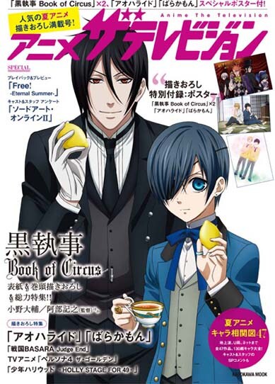 アニメザテレビジョン