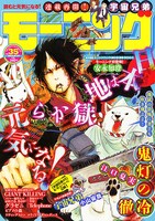 モーニング35号