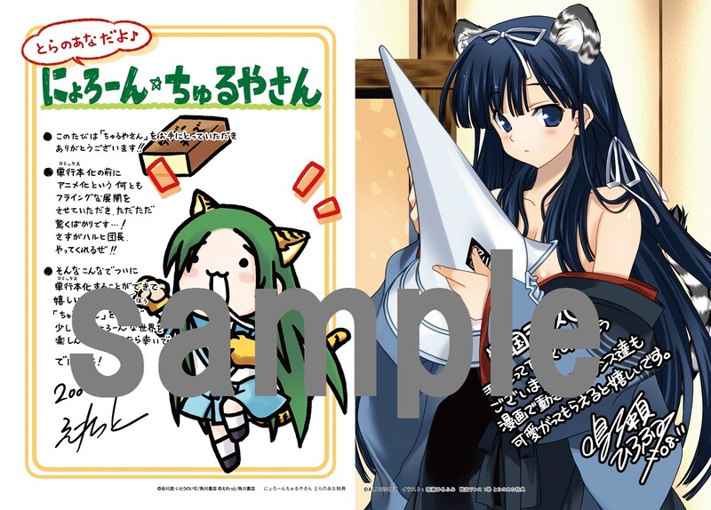 虎角商店新宿西口店の購入特典復刻小冊子より。(c)谷川流・いとうのいぢ /角川書店 (c)えれっと /角川書店(c)ALICESOFT イラスト:鳴瀬ひろふみ