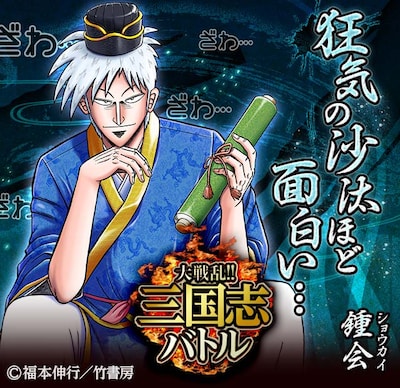 福本伸行が描き下ろしたキャラクターカード。(c)福本伸行／竹書房