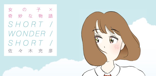 佐々木充彦によるカット。