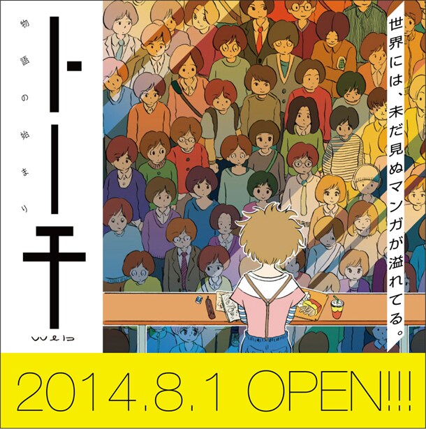 リイド社の若者向けWEBマガジン・トーチ創刊