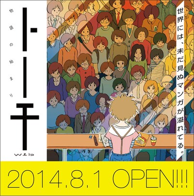 「トーチ」のティザー画像。