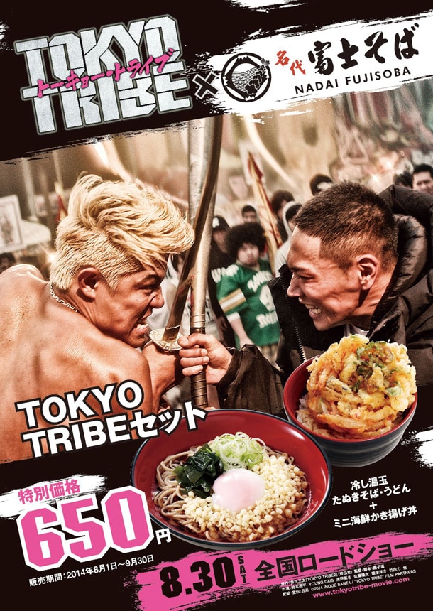「TOKYO TRIBEセット」の告知ポスター。映画「TOKYO TRIBE」のビジュアル。(c)2014 INOUE SANTA / "TOKYO TRIBE" FILM PARTNERS