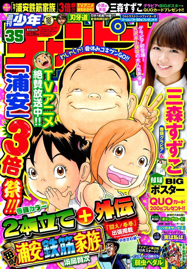 週刊少年チャンピオン35号