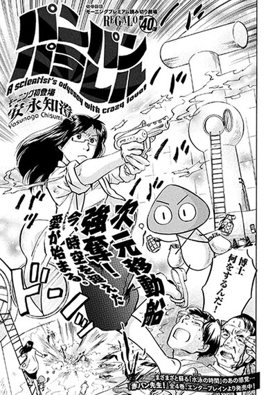 安永知澄「パンパンパラレル」扉ページ。