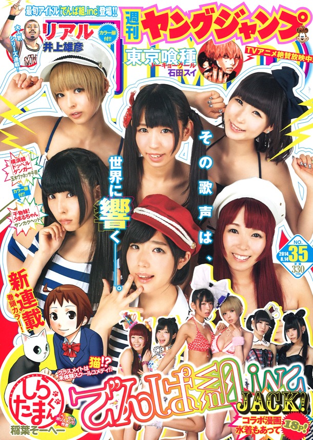 週刊ヤングジャンプ35号