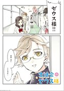 百地による新連載「生徒会のゼウス様」1話より。
