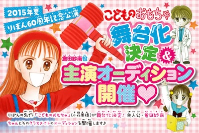 舞台「こどものおもちゃ」オーデションの告知画像。(c)小花美穂