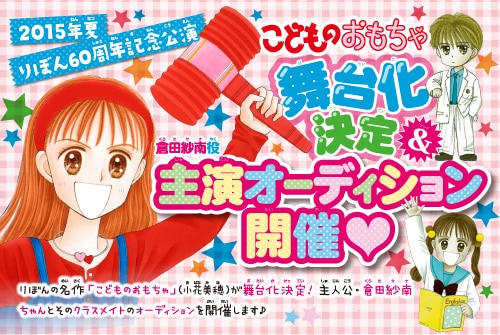 舞台「こどものおもちゃ」オーデションの告知画像。(c)小花美穂