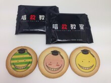 「暗殺教室クッキー」(c)松井優征／集英社・アニメ「暗殺教室」製作委員会