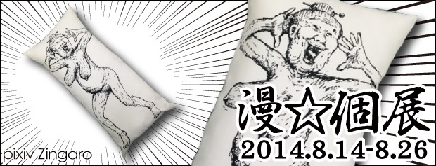 「漫☆個展」告知ビジュアル