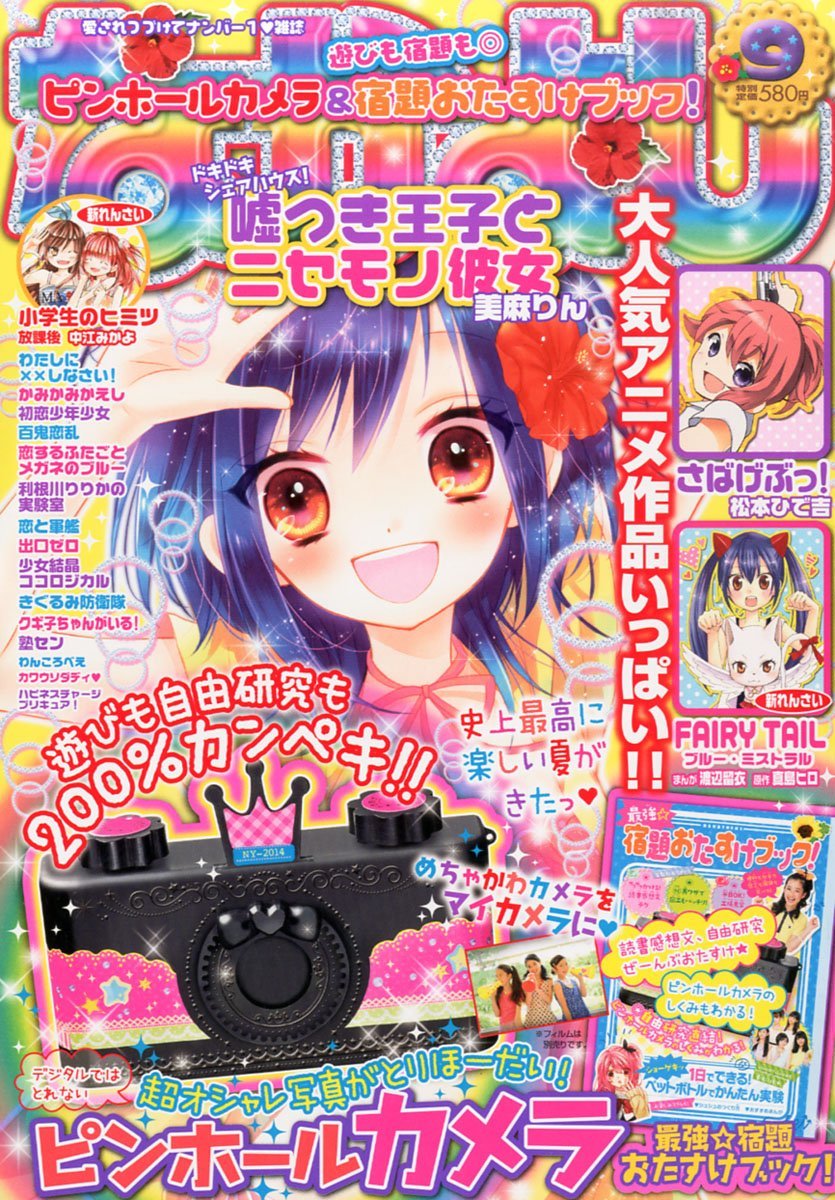 なかよし9月号