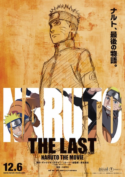 「THE LAST -NARUTO THE MOVIE-」のティザービジュアル。(c)岸本斉史 スコット／集英社・テレビ東京・ぴえろ (c)劇場版 NARUTO 製作委員会 2014