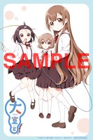 「大室家」2巻の購入特典。