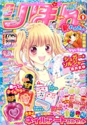 りぼん9月号