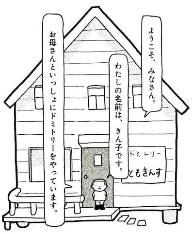 9月25日に発売される「ドミトリーともきんす」より。