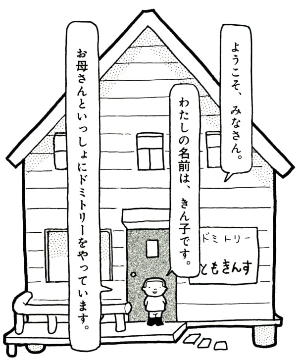 9月25日に発売される「ドミトリーともきんす」より。