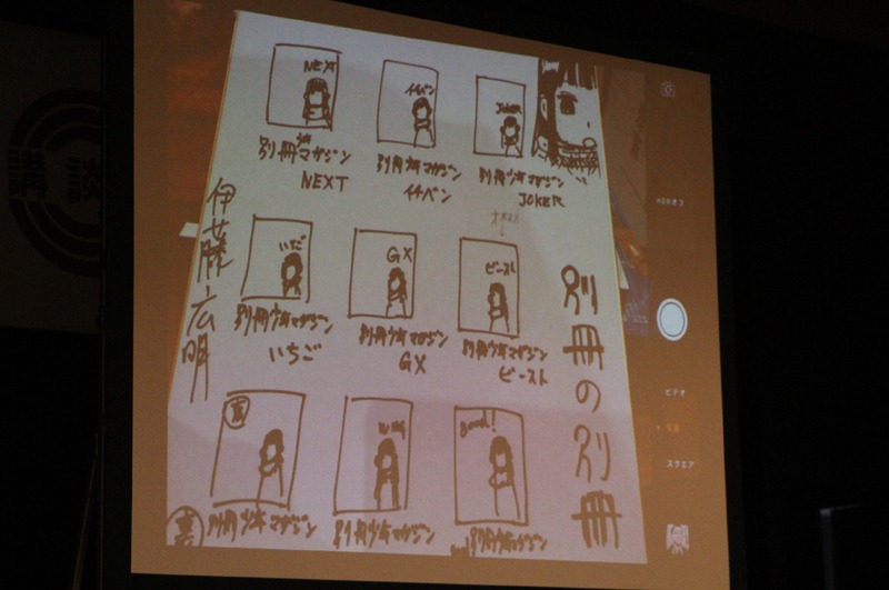 伊藤広明が執筆した「1000年後の別マガ」。
