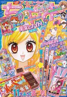 ちゃお9月号