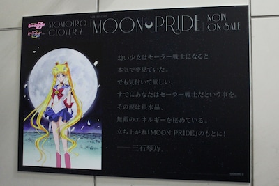 秋葉原・電気街口エスカレーターに掲出されている三石琴乃のコメント。