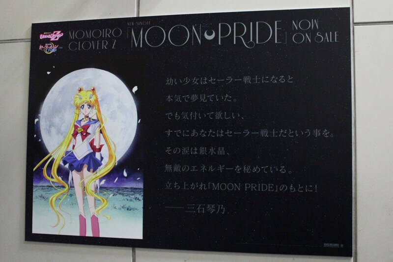 秋葉原・電気街口エスカレーターに掲出されている三石琴乃のコメント。