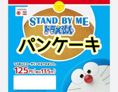 「STAND BY ME ドラえもんパンケーキ」パッケージイメージ (c)Fujiko Pro/2014 STAND BY ME Doraemon Film Partners