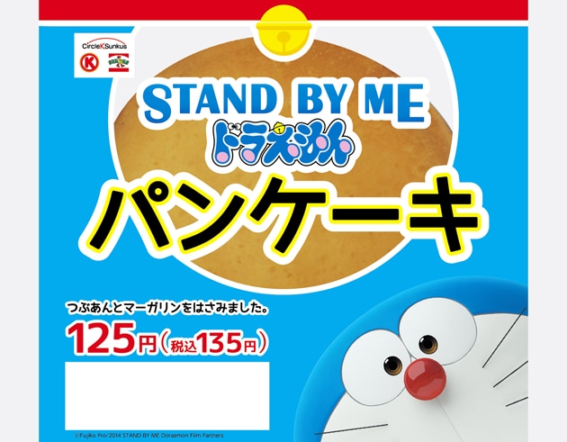 「STAND BY ME ドラえもんパンケーキ」パッケージイメージ (c)Fujiko Pro/2014 STAND BY ME Doraemon Film Partners