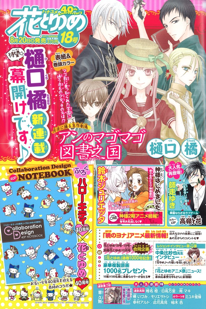 花とゆめ17号に掲載された18号の予告ページ。