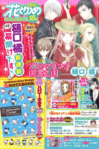 花とゆめ17号に掲載された18号の予告ページ。