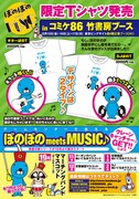 「ぼのぼの」の限定Tシャツの告知ページ。