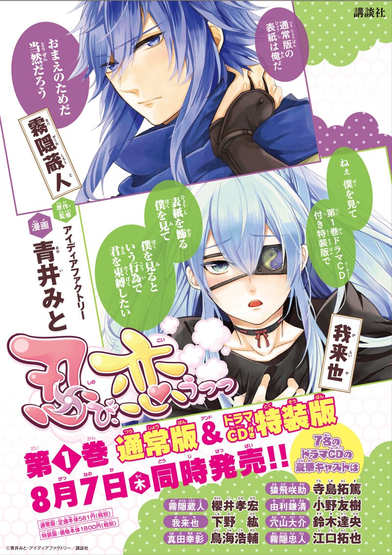 「忍び、恋うつつ」1巻の告知ページ。