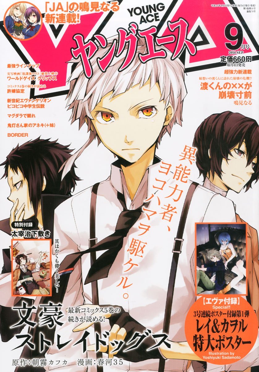 ヤングエース9月号