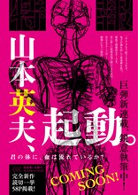 山本英夫の新連載告知ページ。