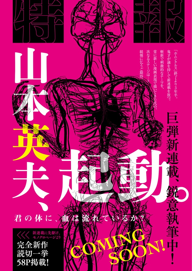 山本英夫の新連載告知ページ。