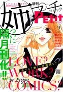 姉系プチコミック9月号