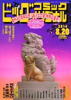 ビッグコミックオリジナル16号