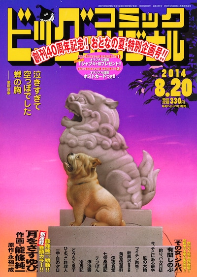 ビッグコミックオリジナル16号