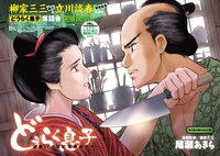 ビッグコミックオリジナル15号に掲載された100回記念カラー。