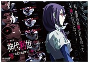 「東京喰種トーキョーグール」オフィシャルグッズセットより、B2ポスター。(c)石田スイ／集英社・東京喰種製作委員会
