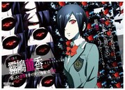 「東京喰種トーキョーグール」オフィシャルグッズセットより、B2ポスター。(c)石田スイ／集英社・東京喰種製作委員会