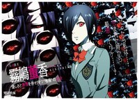 「東京喰種トーキョーグール」オフィシャルグッズセットより、B2ポスター。(c)石田スイ／集英社・東京喰種製作委員会
