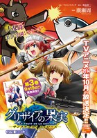 フロントウイング原作・鳴海瑛ニ脚本による廣瀬周「グリザイアの果実～サンクチュアリ フェローズ～」より。