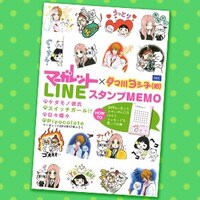 「マーガレット×タマ川ヨシ子（猫）LINE スタンプメモ」