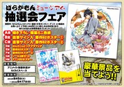 「ばらかもんミュージアム」抽選会フェアのPOP。