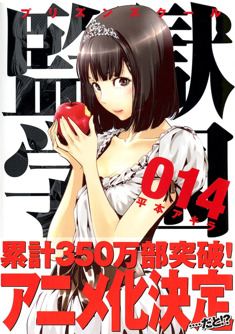 平本アキラ 監獄学園 アニメ化決定 コミックナタリー 平本アキラ 監獄学園 アニメ化決定 コミックナタリー
