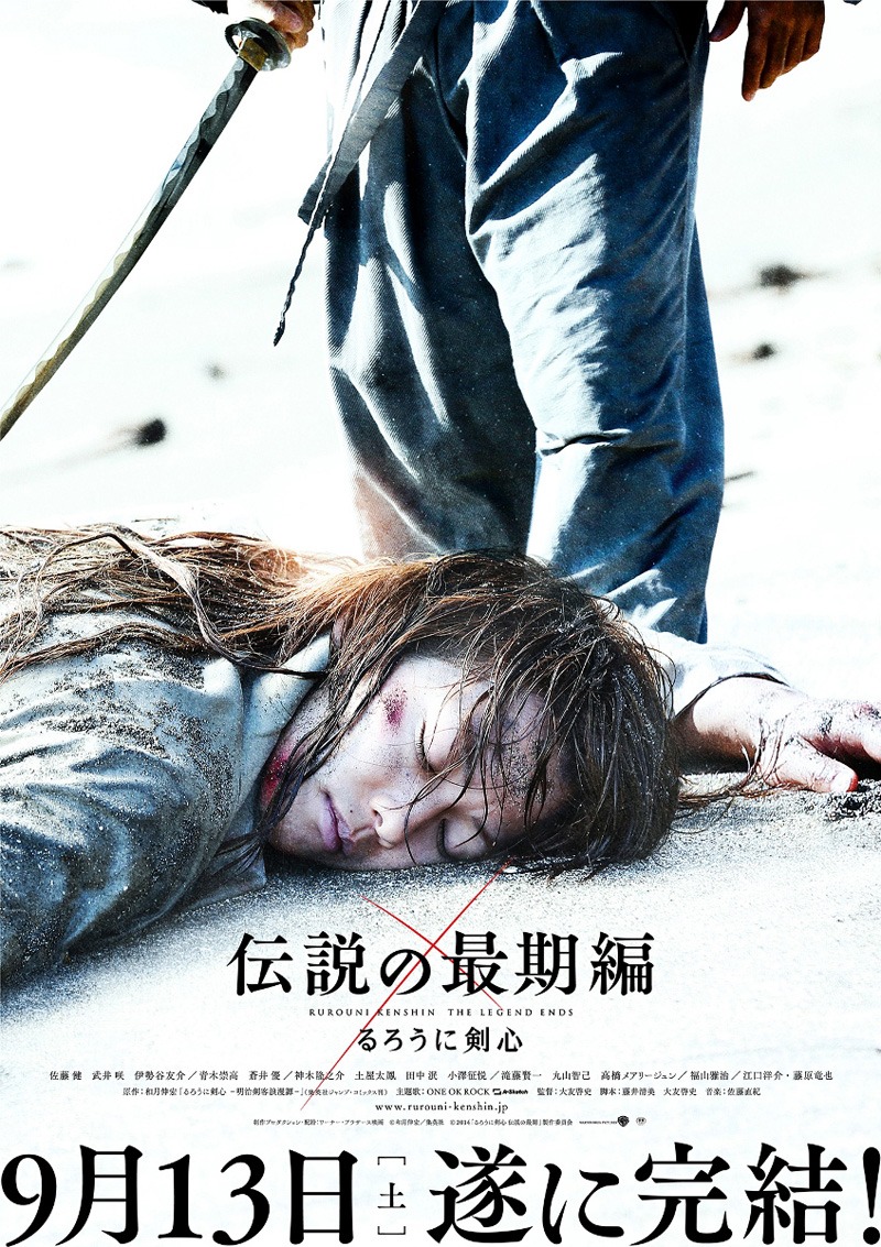 映画「るろうに剣心 伝説の最期編」ティザーポスター (c)和月伸宏／集英社 (c)2014「るろうに剣心 京都大火／伝説の最期」製作委員会