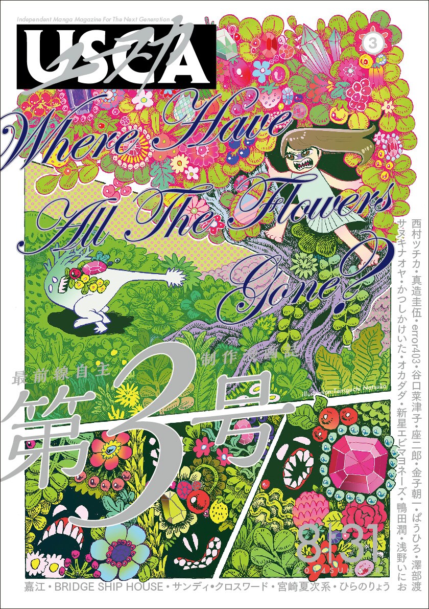 いにおユースカ参戦、COMITIA売りの第3号で