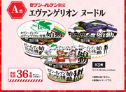 キャンペーン期間中に対象商品を買うとプレゼントされる「エヴァンゲリオンヌードル」。(c)カラー (c)GAINAX・カラー　2014 RUN'A Entertainment.,Inc. All rights reserved.