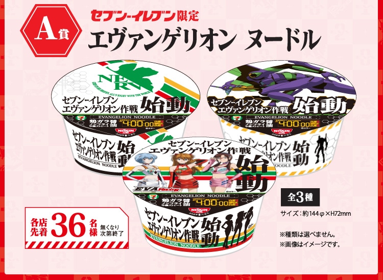 キャンペーン期間中に対象商品を買うとプレゼントされる「エヴァンゲリオンヌードル」。(c)カラー (c)GAINAX・カラー　2014 RUN'A Entertainment.,Inc. All rights reserved.